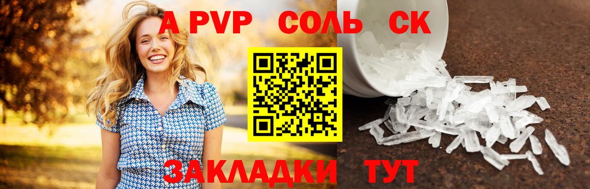 Alpha-PVP Crystall  APVP Crystall  A PVP мука  Киржач  Вход с VPN 