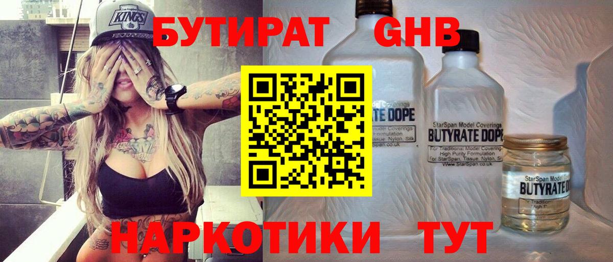 Киржач  БУТИРАТ жидкий экстази  Бутират  Вход с VPN 