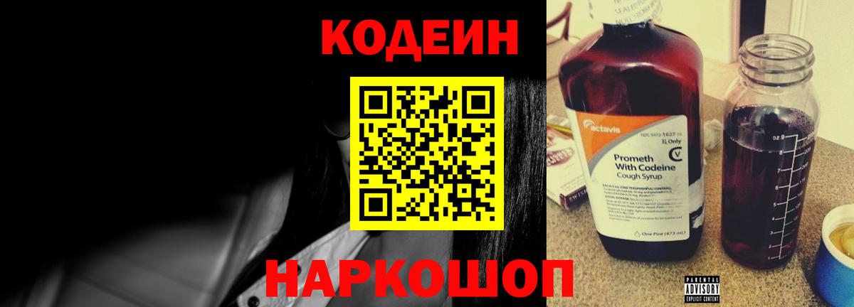 Киржач  даркнет сайт  Вход с VPN  Кодеин Purple Drank 