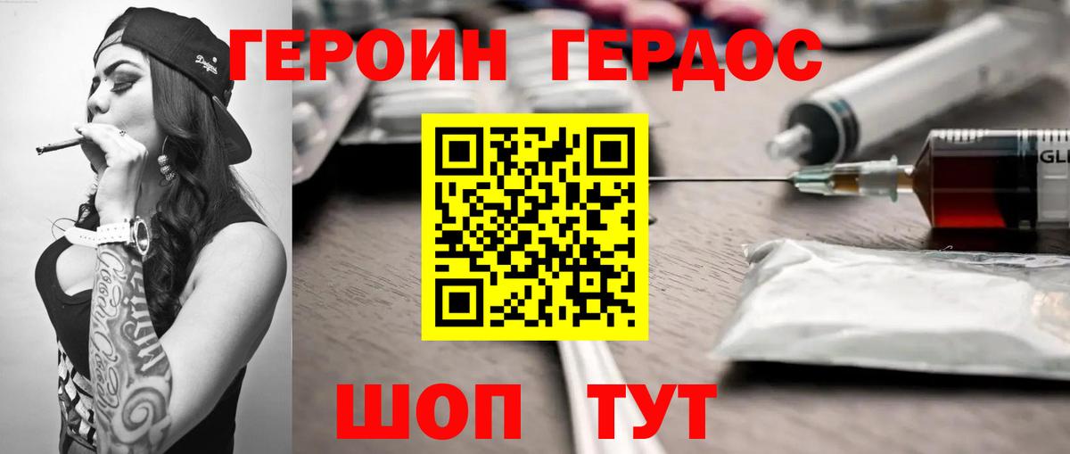 Героин хмурый Киржач