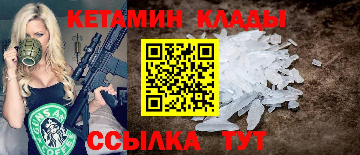 КЕТАМИН VHQ  Вход с VPN  Киржач 