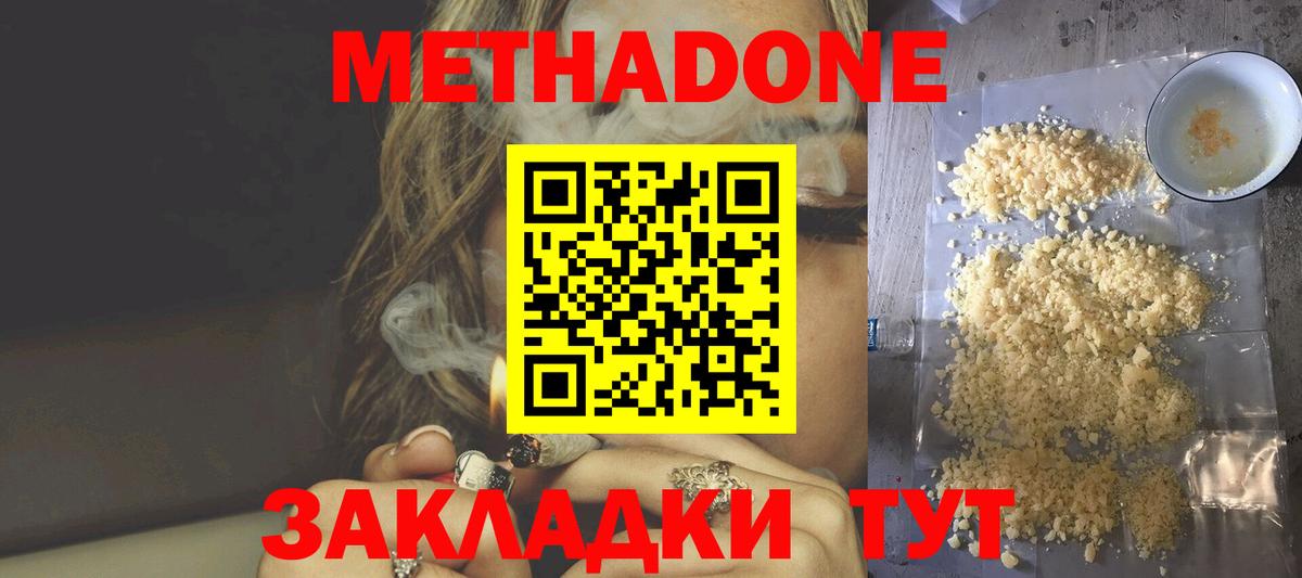 МЕТАДОН белоснежный  Метадон белоснежный  Вход с VPN  Киржач 